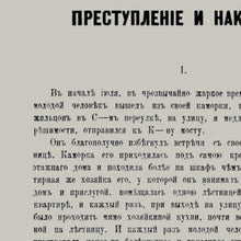 Load image into Gallery viewer, A5 Crime and Punishment by Dostoevsky Book Page Print